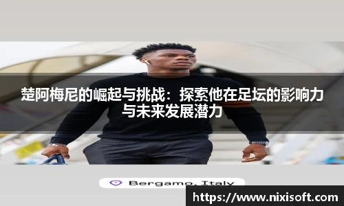 米兰体育