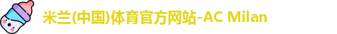 米兰体育